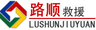 扎赉诺尔区道路救援